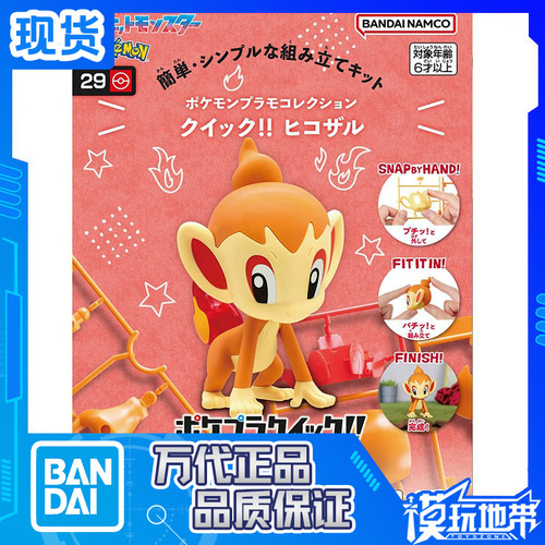 万代宝可梦快快拼29小火焰猴