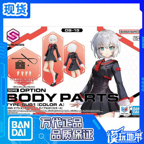 万代30MS可选身体配件SU01配色A