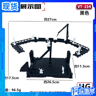 现货VT-154 HG整备架黑色适用MG/HG/RG1/144高达卡牛EW RG牛解体