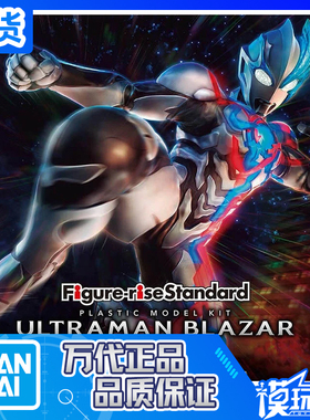 现货 万代 FIGURE RISE Standard FRS 布莱泽奥特曼 特摄 拼装