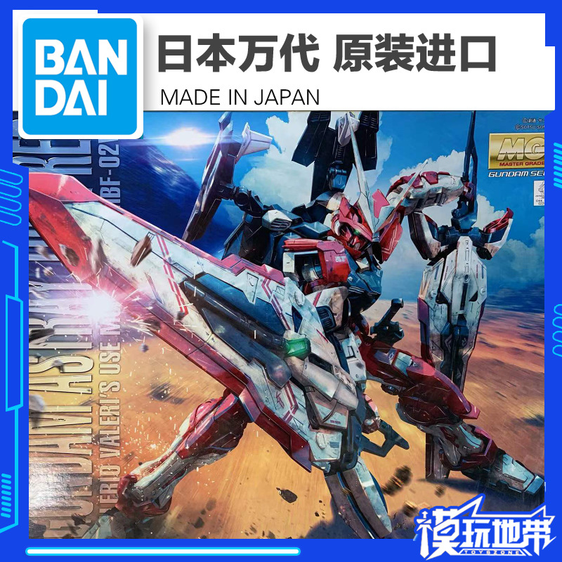 现货 万代 限定 MG 1/100 逆红异端高达 Turn Red 迷惘 拼装模型