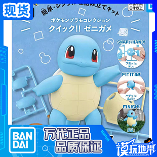 现货 万代 宝可梦 快快拼 口袋妖怪 宠物小精灵17 杰尼龟 车厘龟