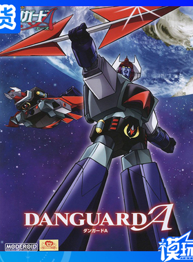 现货 GSC MODEROID 霹雳日光号惑星机器人 丹加德A 拼装模型