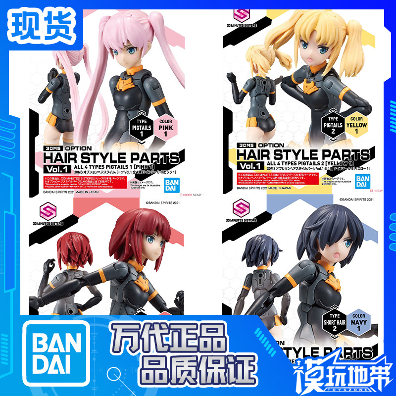 万代30MS扩展发型配件Vol.1