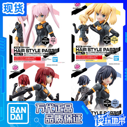 现货 万代 30MS 扩展发型配件 Vol.1 全4种 机娘 替换头发 配件包