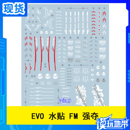 FM禁断高达水贴EVO荧光