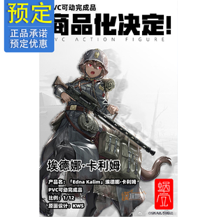 预定 蜗之壳 原创 机娘 半人马 埃德娜 卡利姆 可动 手办21123157
