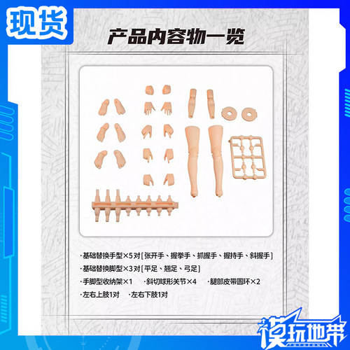 宸玑研造宸玑骸体四肢配件扩展包