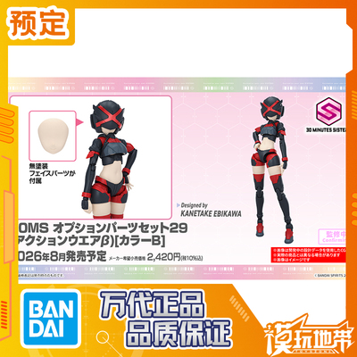 万代30MS行动装束β配色B