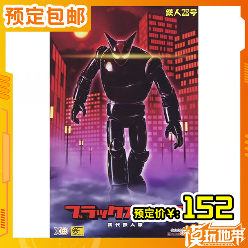 GSCMODEROID铁人28号黑牛