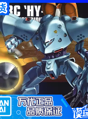 现货 万代 HGUC 037 1/144 MSM-03C Hy-Gogg 高战蟹 长手蟹 高达