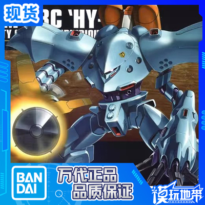 万代HGMSM-03CHy-Gogg高战蟹