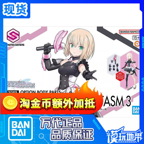 万代30MS身体配件魅影3配色B