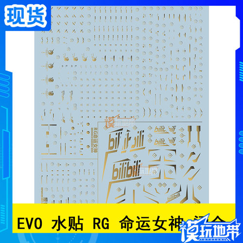 EVO水贴RG命运女神