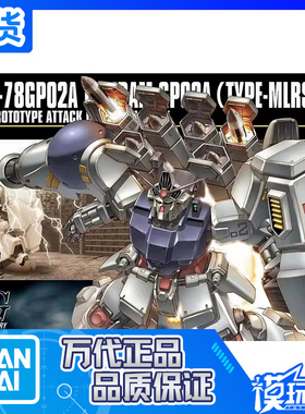 现货 万代 HGUC 075 GP02A 战场之绊 高达试作2号机 拼装模型