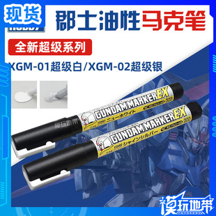 郡士 君士 油性EX系列马克笔XGM01 超级白 XGM02 超级银 高达上色