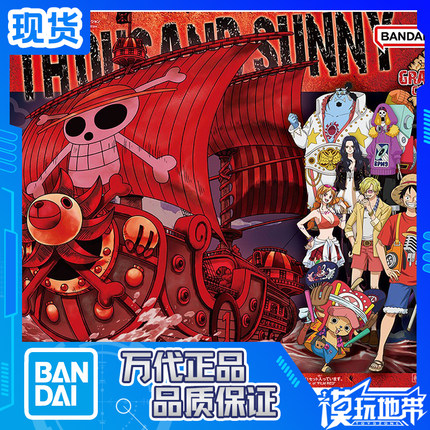 现货 万代 海贼 航海王 伟大的船 千里阳光号 剧场版 拼装模型