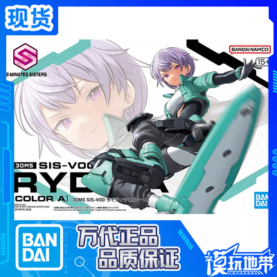 万代30MSSIS-V00瑞迪拉配色A