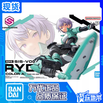 现货 万代 30MS SIS-V00 瑞迪拉 配色A 机娘 拼装模型