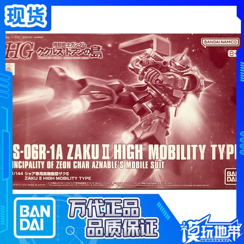 万代PB夏亚高机动扎古2