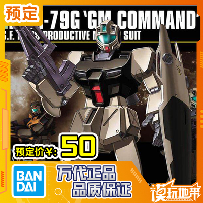万代HGUC吉姆指挥官型
