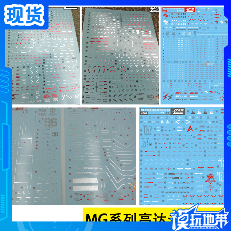 大林水贴 MG 1/100 卡牛 双头龙 哪吒 精神力扎古 沙漠 EW系 神龙