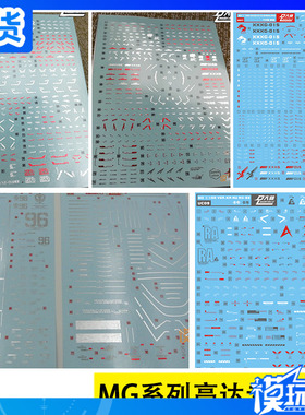 大林水贴 MG 1/100 卡牛 双头龙 哪吒 精神力扎古 沙漠 EW系 神龙