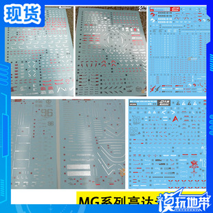 大林水贴 MG 1/100 卡牛 双头龙 哪吒 精神力扎古 沙漠 EW系 神龙