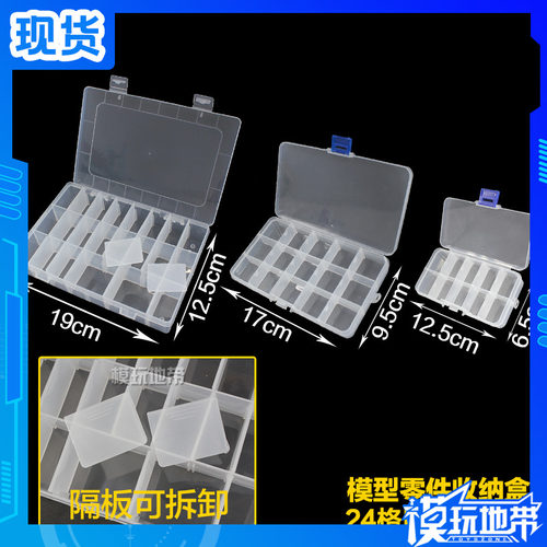 零件收纳盒金属补品迷你模型