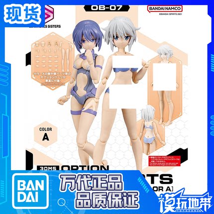 现货 万代 30MS OB-07 替换 手臂 腿部 配色A 机娘 配件包