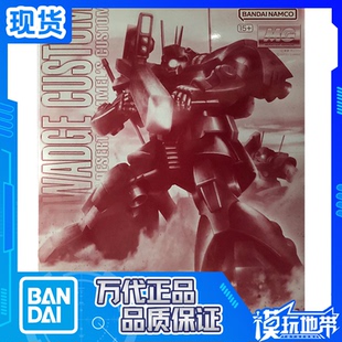 现货 万代 PB限定 MG 1/100 高达ZZMS09H 多瓦吉改 大魔高达