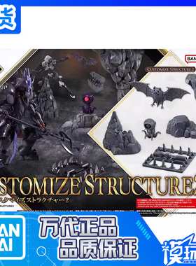 现货 万代 30MF 自定义物件2 配件 摆件 拼装模型