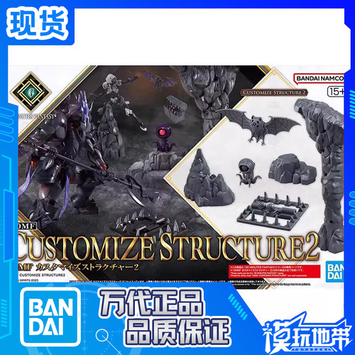 万代30MF自定义物件2配件