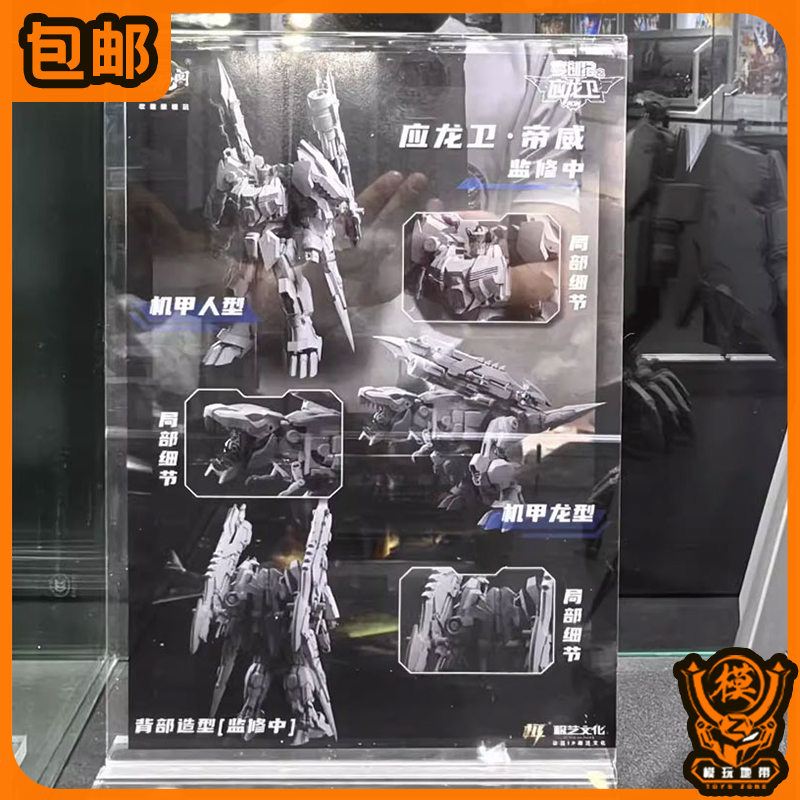 藏玩阁应龙卫帝威暴龙恐龙