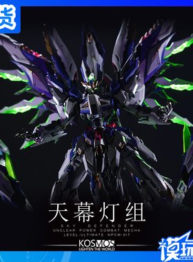 现货 KosMos K牌 爱因塔天幕配件 改件灯组 育胶乐园 灯效特效