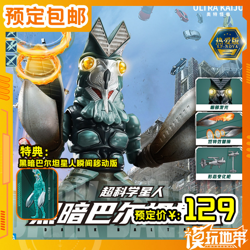 预定 奇妙积木人 奥特曼怪兽 第四弹 黑暗巴尔坦星人 251231052