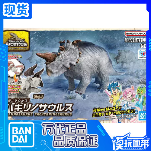 万代03厚鼻龙恐龙拼装