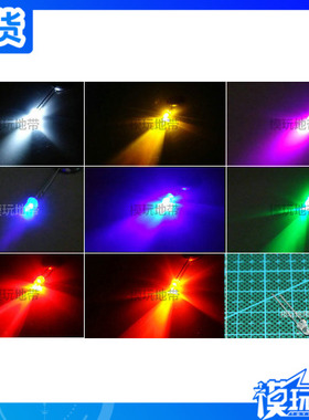 模玩地带 超亮 Led发光改造灯 高达发光 红 蓝 白 粉 橙 粉 黄 绿
