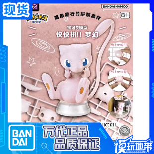 现货  万代 精灵宝可梦 宝可梦PLAMO 02梦幻 拼装模型