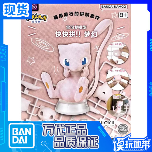 宝可梦拼装模型万代万代现货