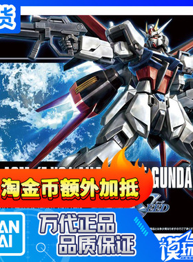 现货 万代 HGCE 171 1/144 Aile Strike Gundam 空战空装强袭高达