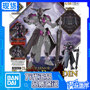 现货 万代 30MF 进阶装甲 罗萨圣骑士 洛桑帝国骑士 配件包 拼装