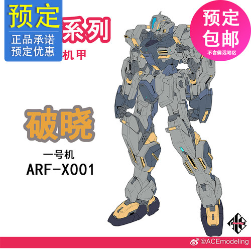 破晓一号机ARF-X001