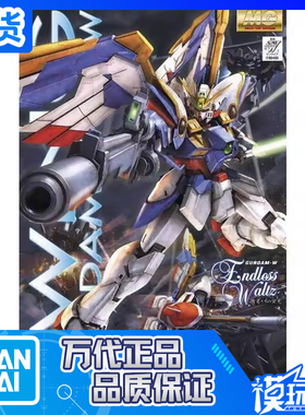 现货 万代 MG 1/100 143 飞翼高达 EW版 XXXG-01W WING GUNDAM