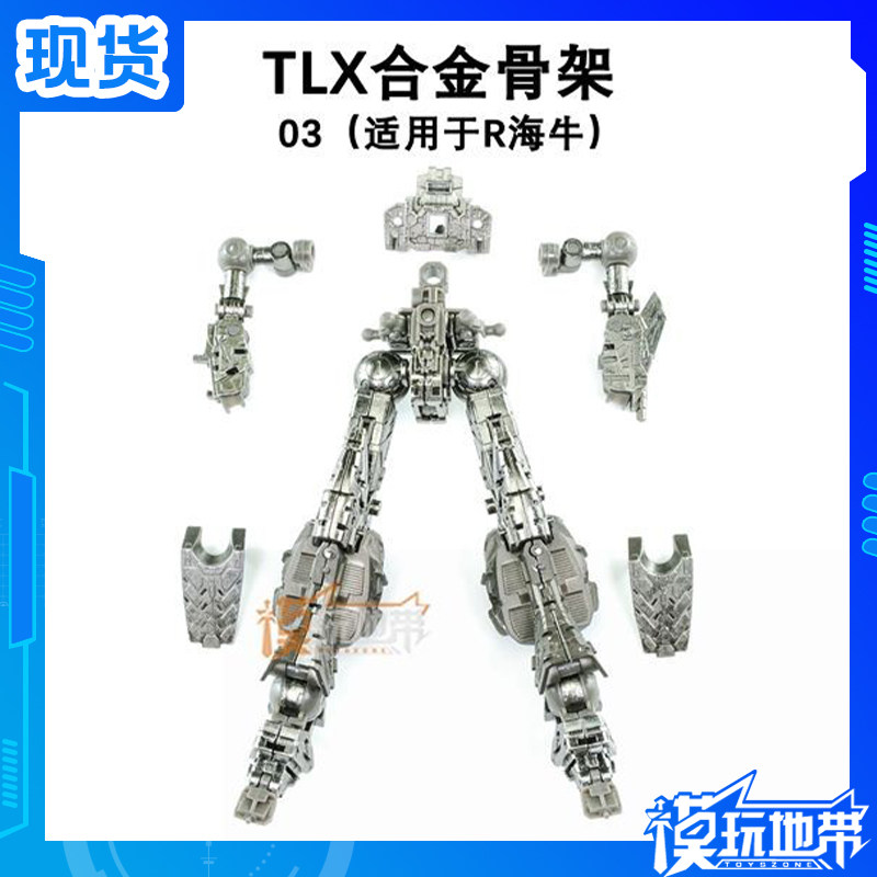 TLX海牛合金骨架改件配件包图片