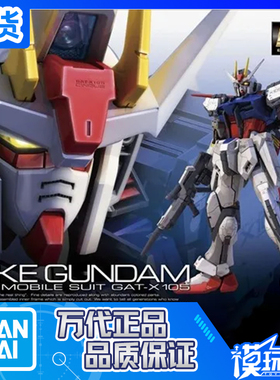 现货 万代正版 RG 03 1/144 Aile Strike Gundam 空战 强袭高达