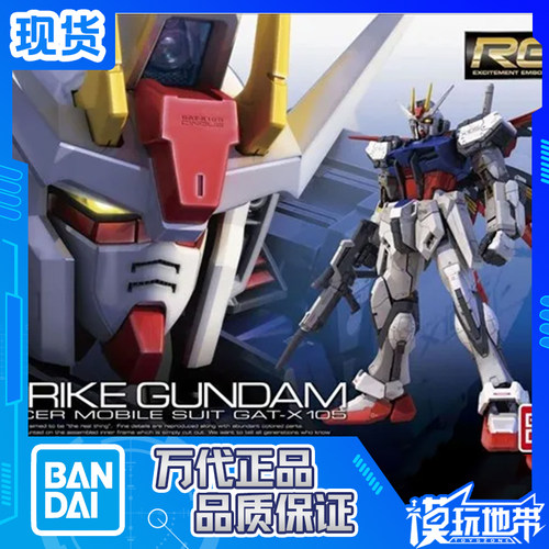 万代正版RG空战强袭高达