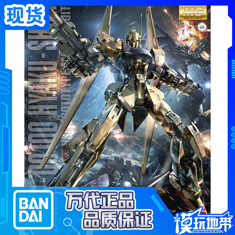 现货 万代 MG 1/100 MSN-00100 Hyaku shiki 金百式敢达 2.0