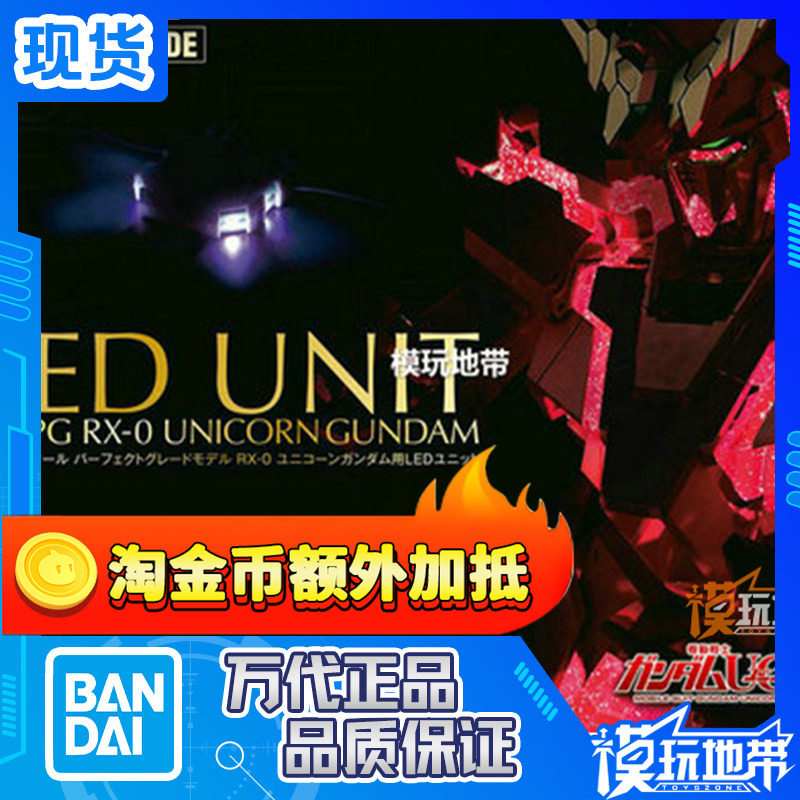 现货 万代 PG 独角兽 报丧女妖 高达 专用 LED发光灯 30枚 配件