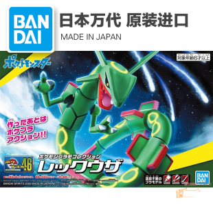 现货 正品 万代 口袋妖怪 小精灵 宝可梦收藏集46 烈空坐 裂空座